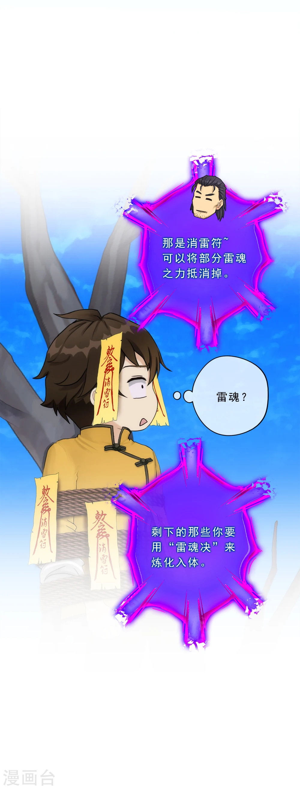 第62话 好大一朵棉花糖9