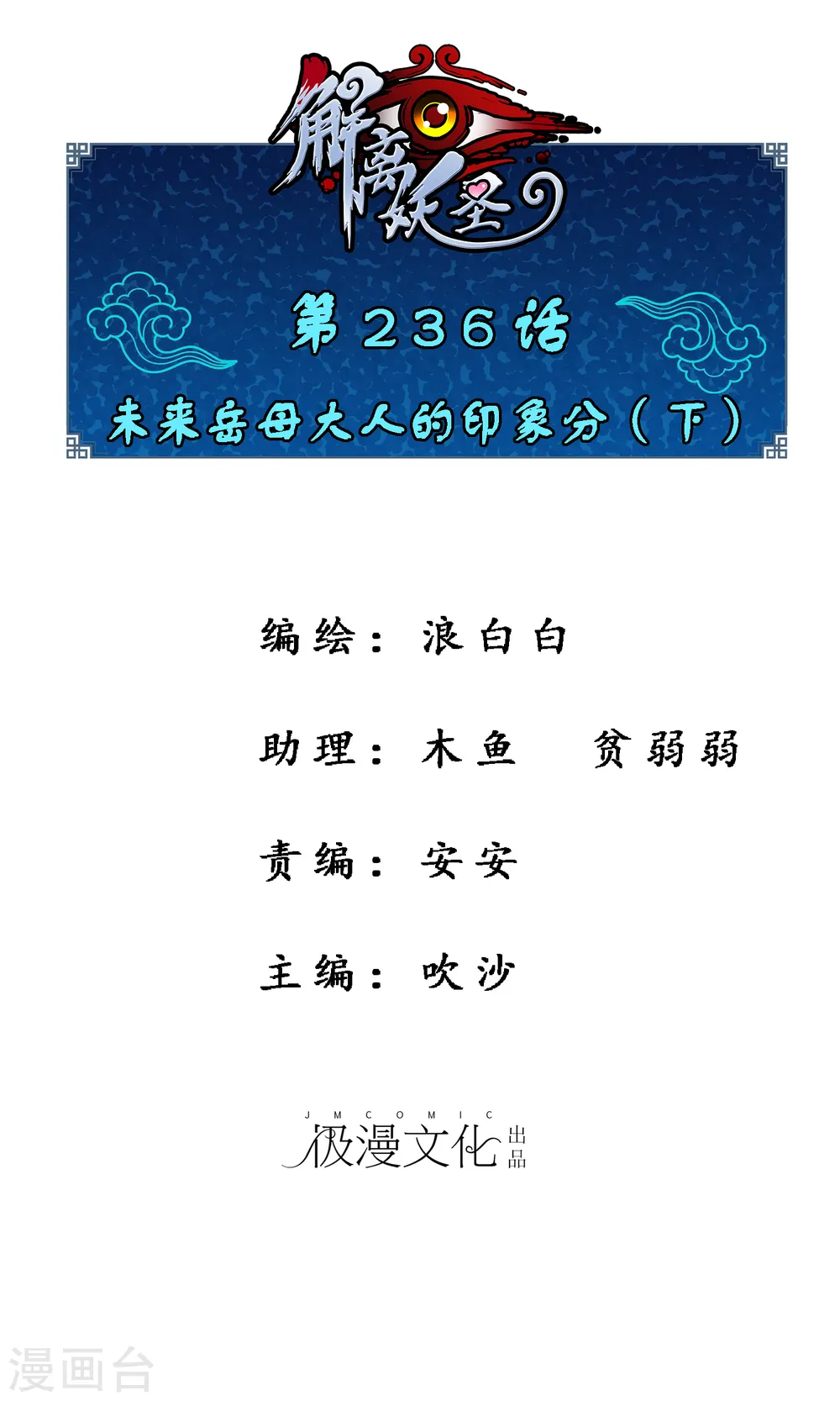 第236话 未来岳母大人的印象分30