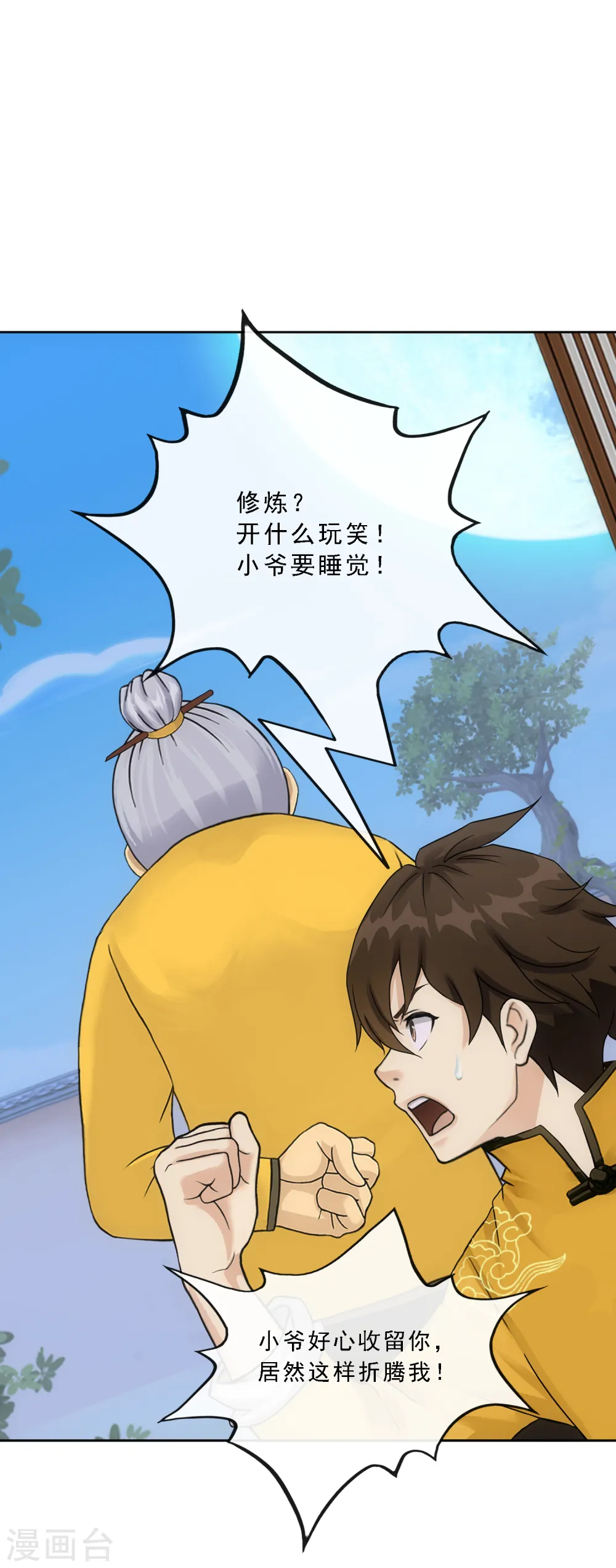 第119话 大孙子10