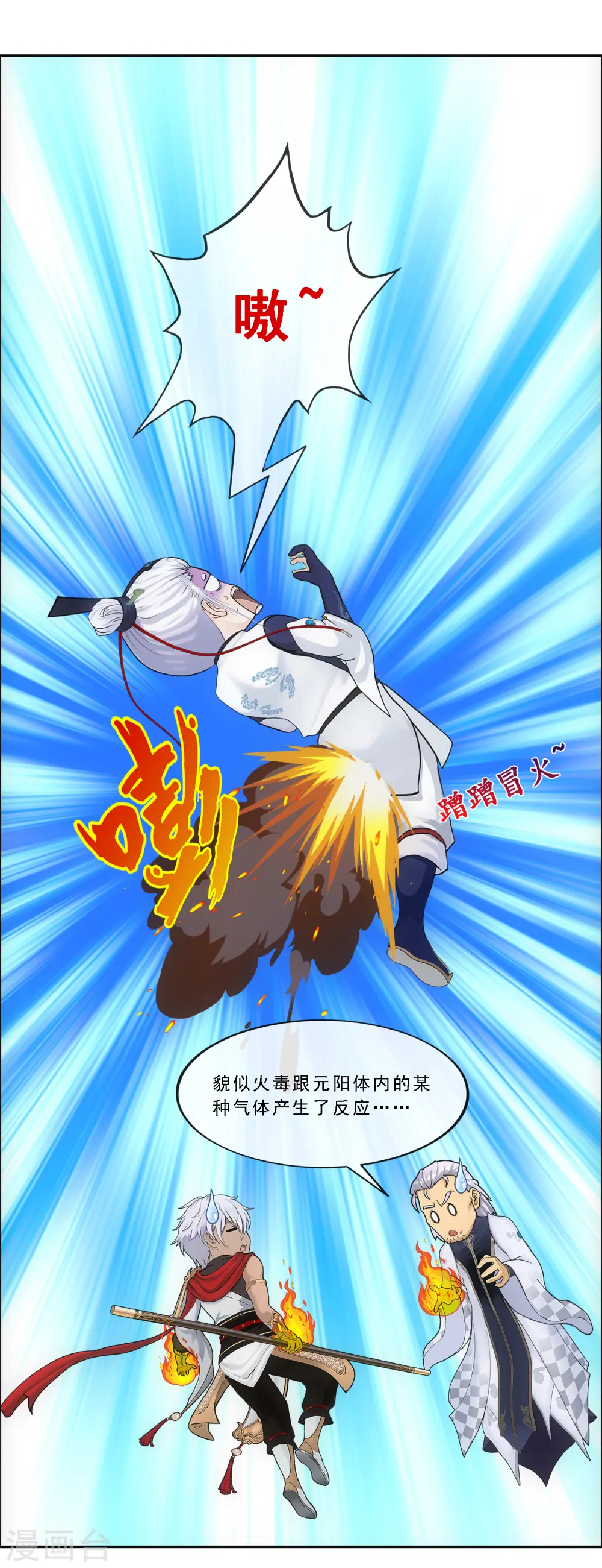 第143话 那猴子有毒！16