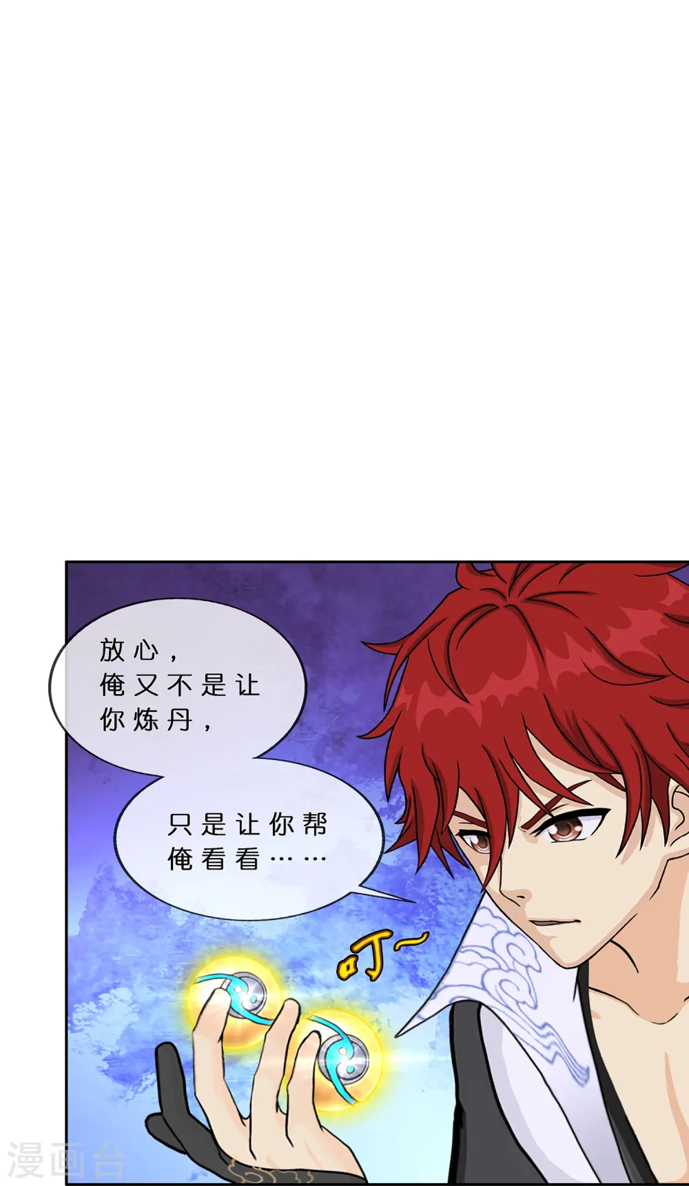 第379话 逸仙丹16