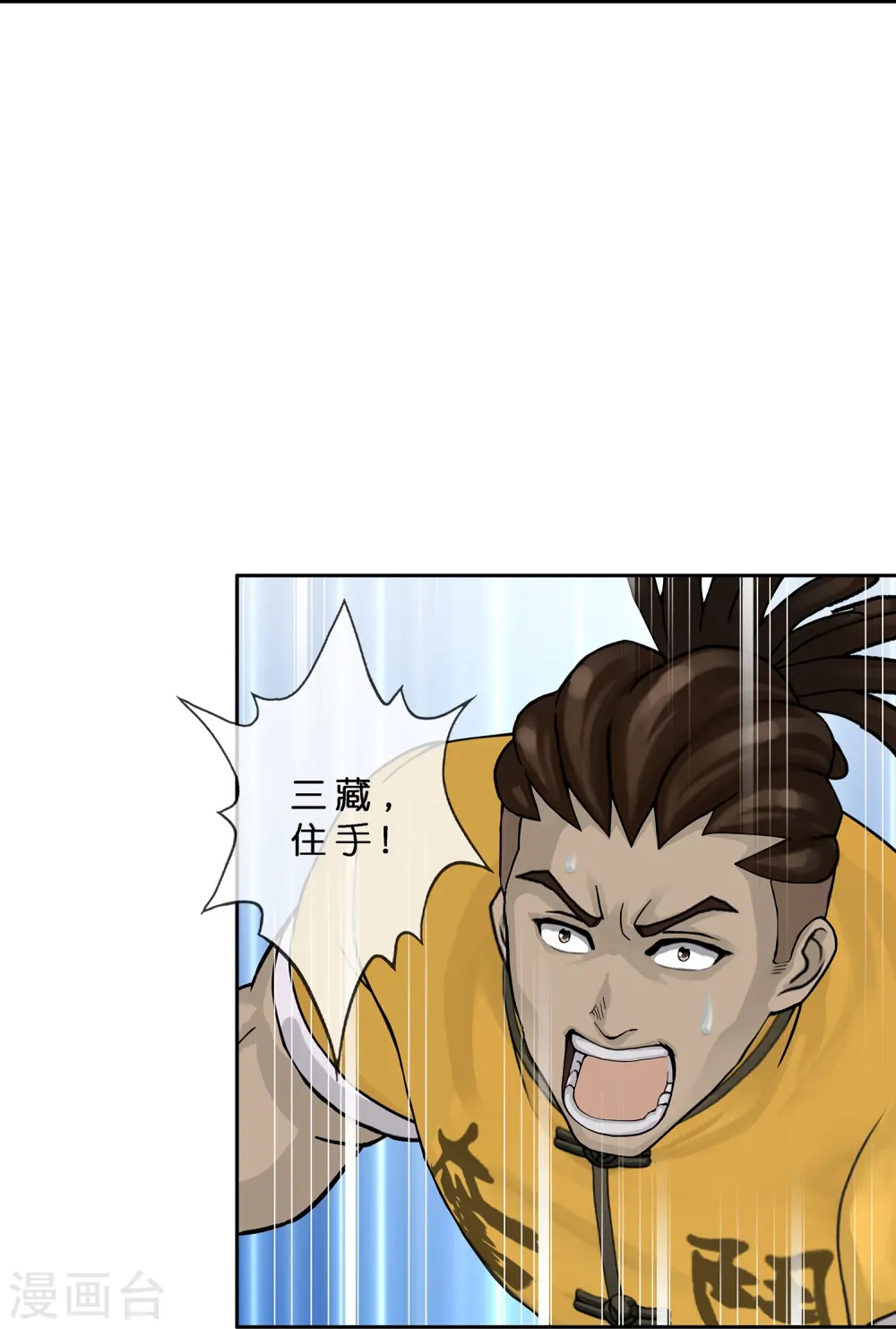 第398话 三藏三打33