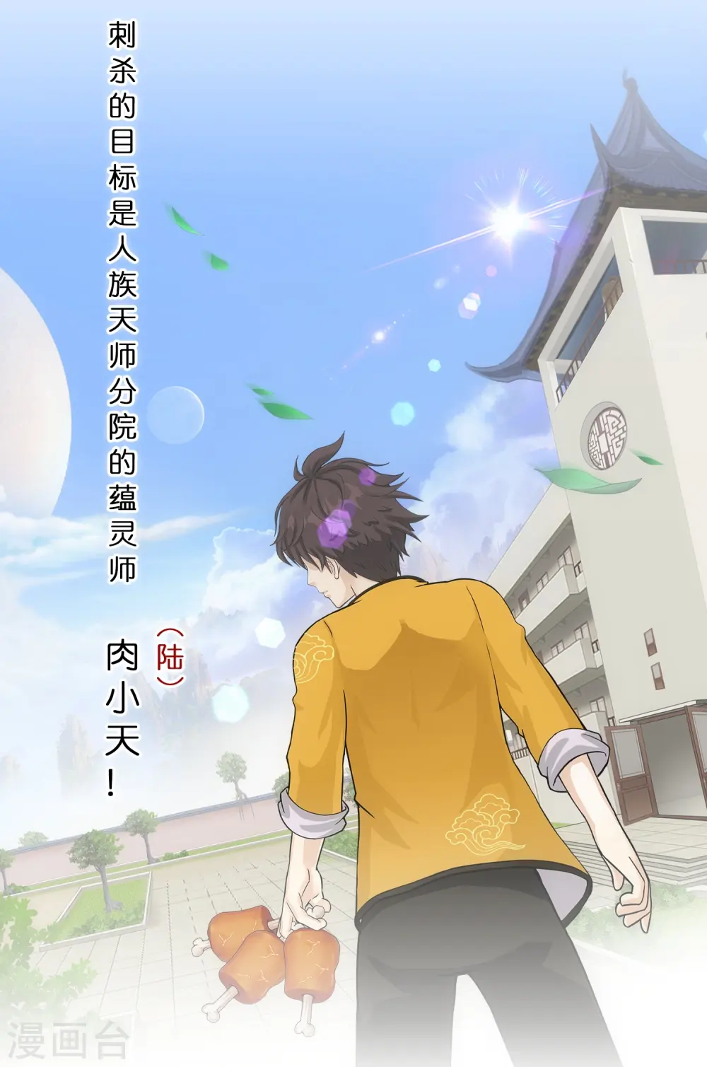 第343话 阿獠的主人10
