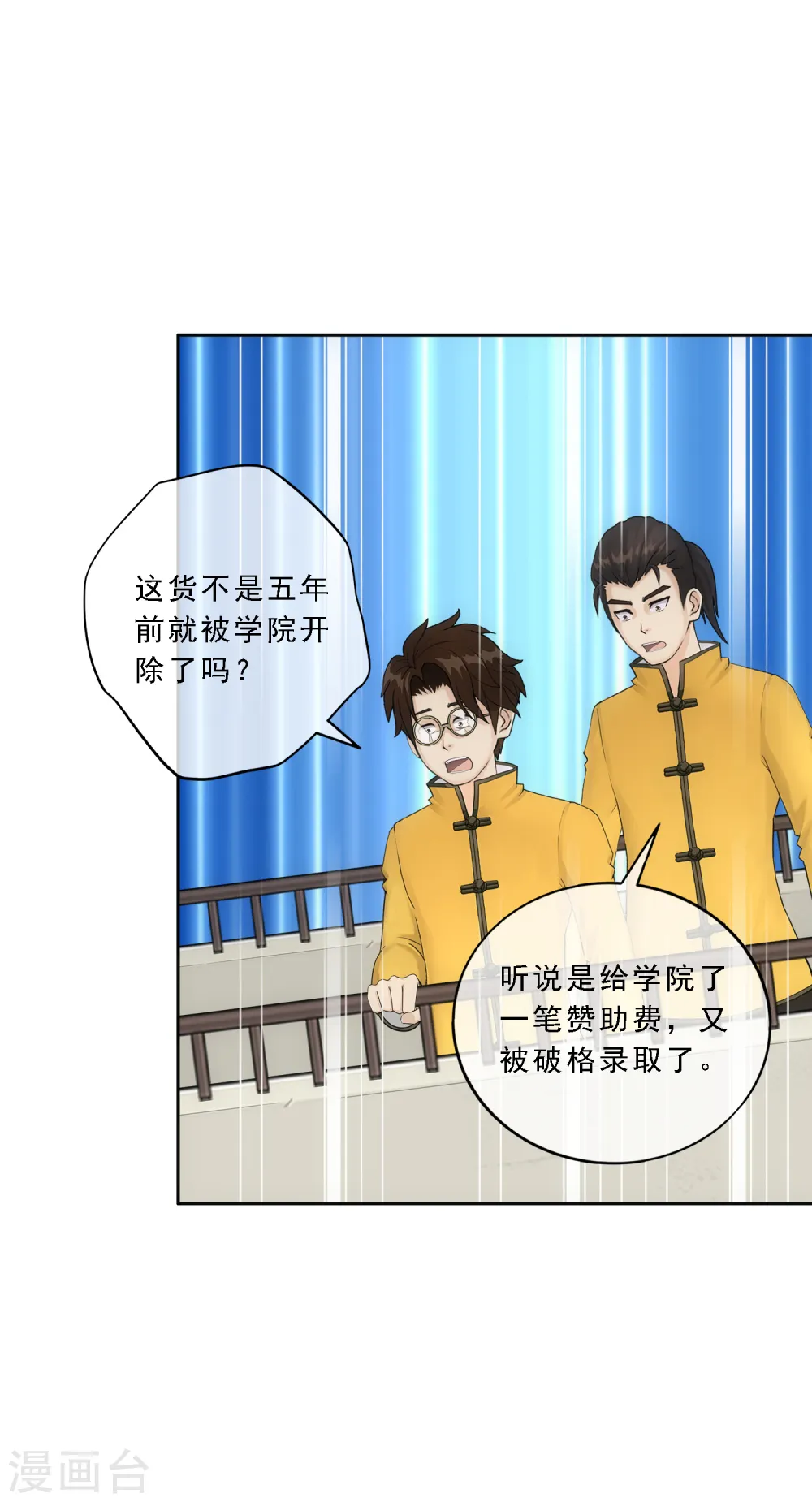 第109话 淘汰赛12