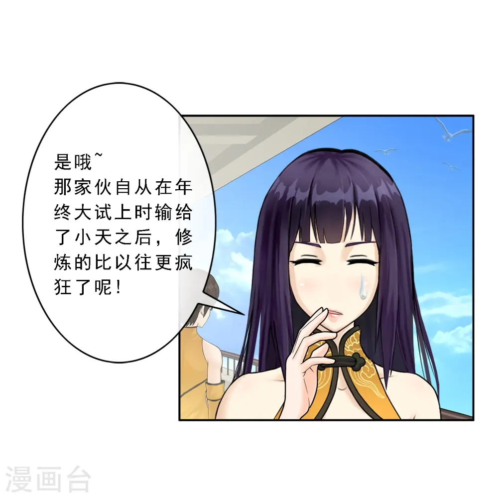 第12话 如意飞舟上的重要人物238