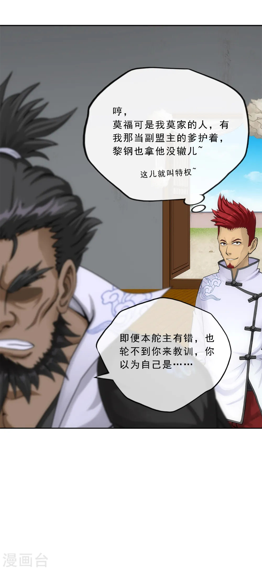 第147话 不速之客34