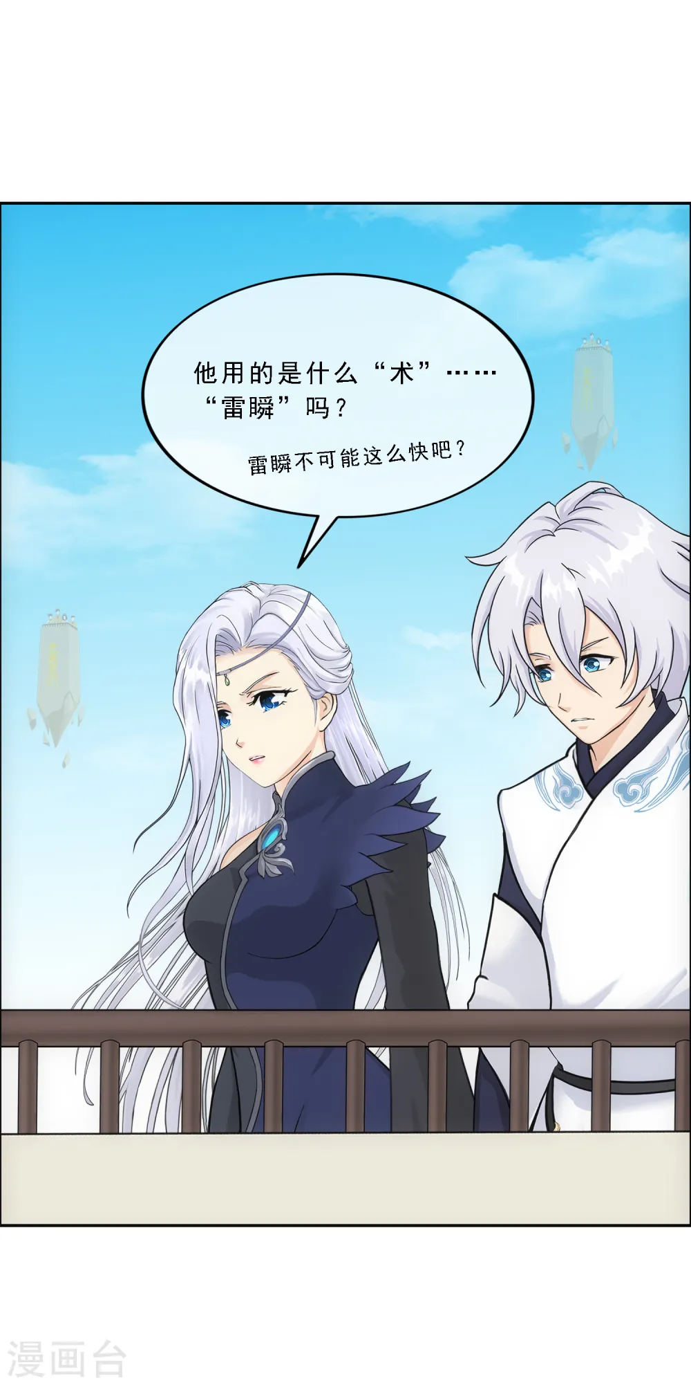 第154话 黑风雷·瞬19