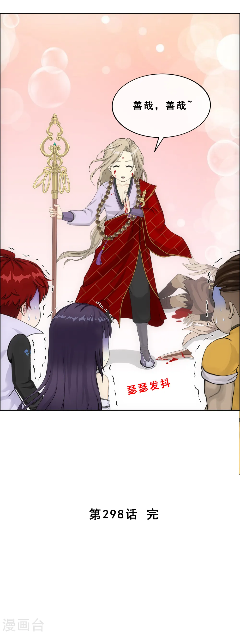 第298话 善哉37