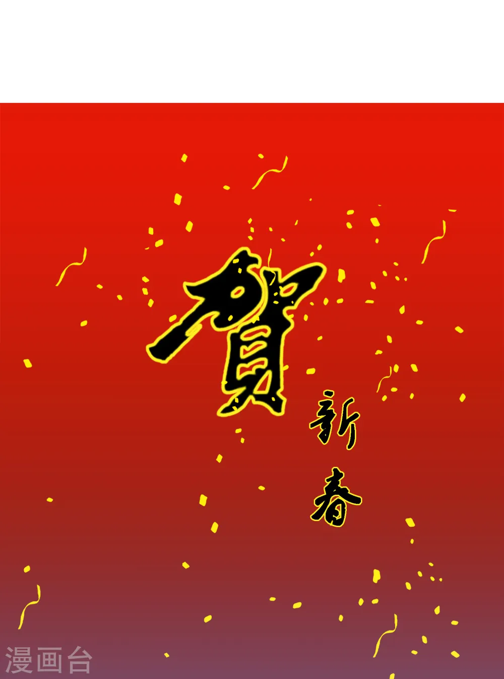 新年贺图 牛年大吉0