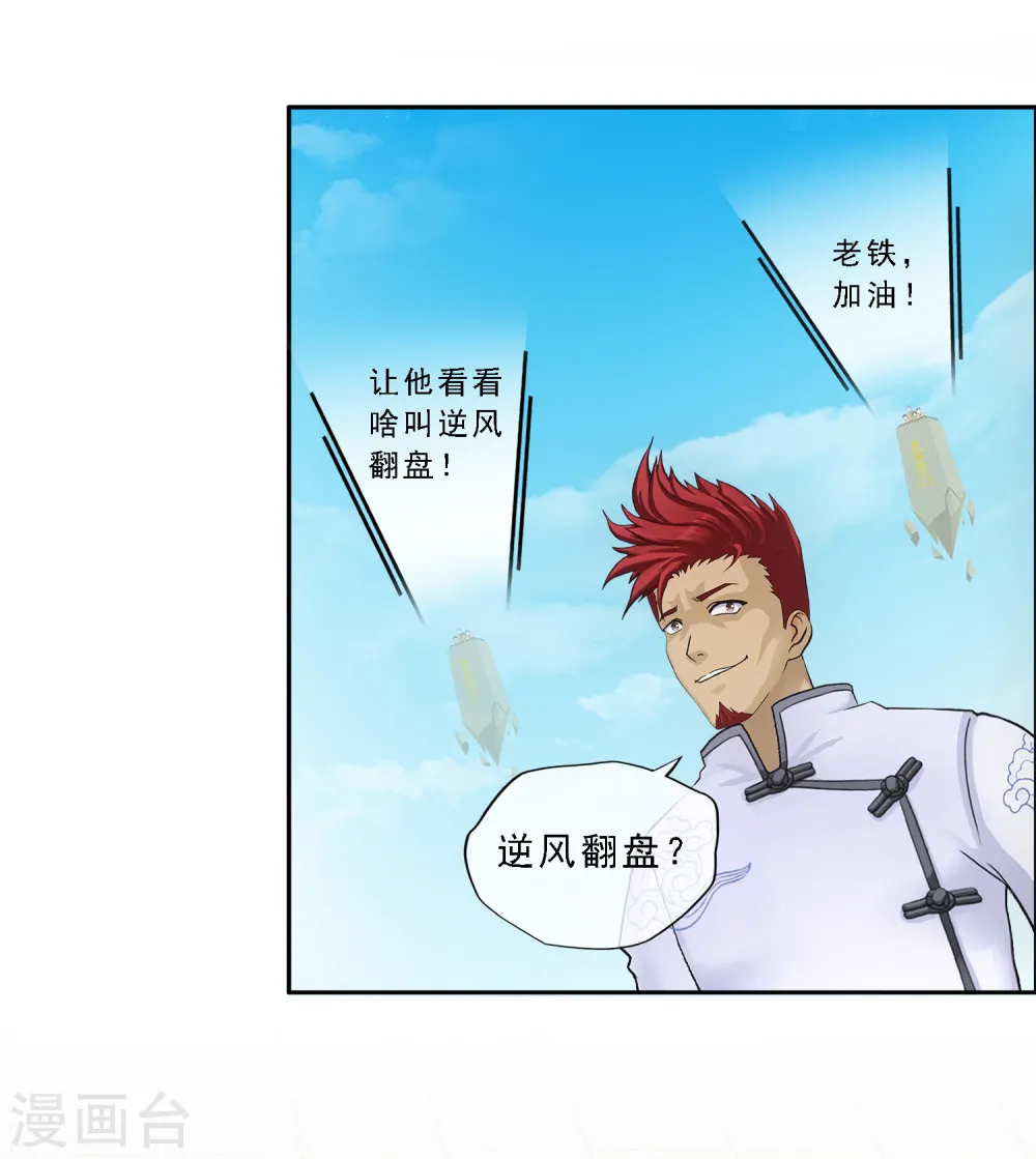 第153话 逆风翻盘22