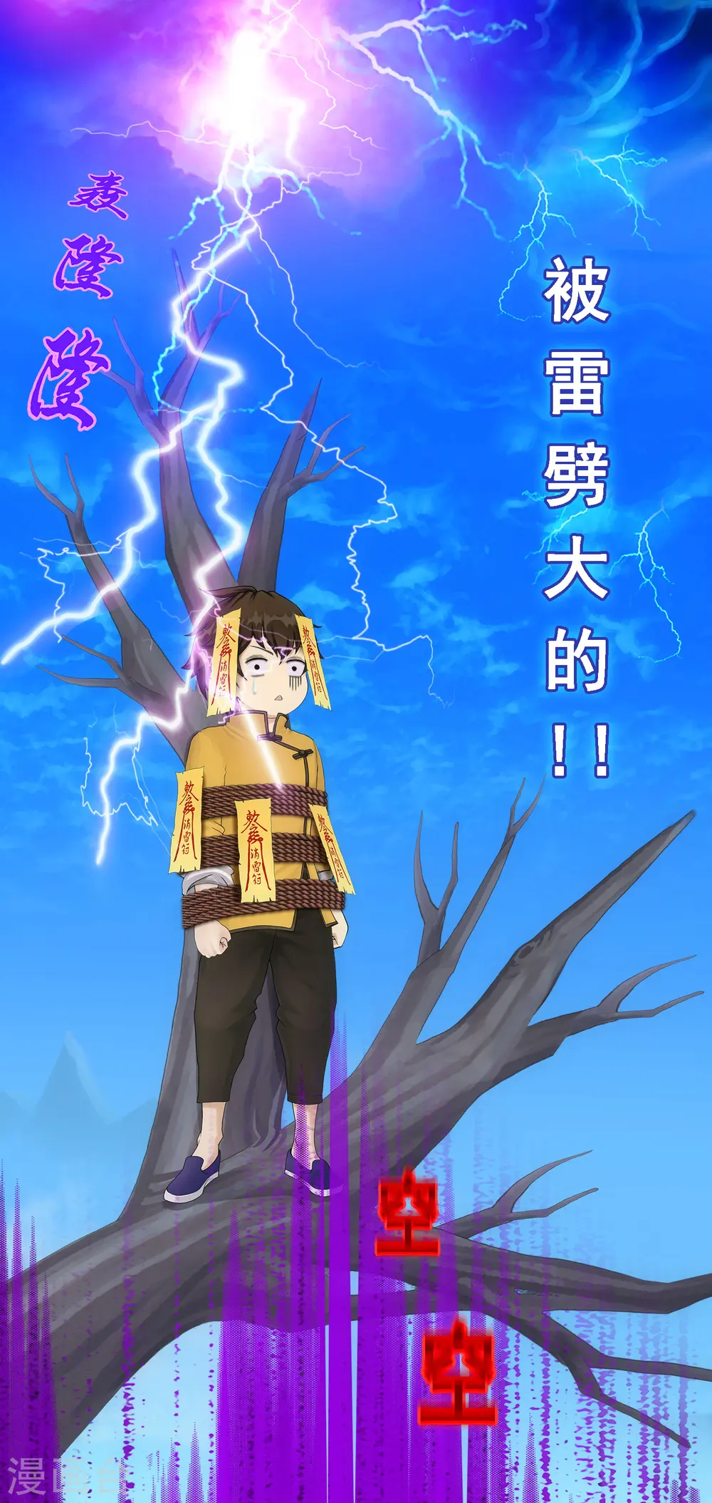 第114话 雷劫24