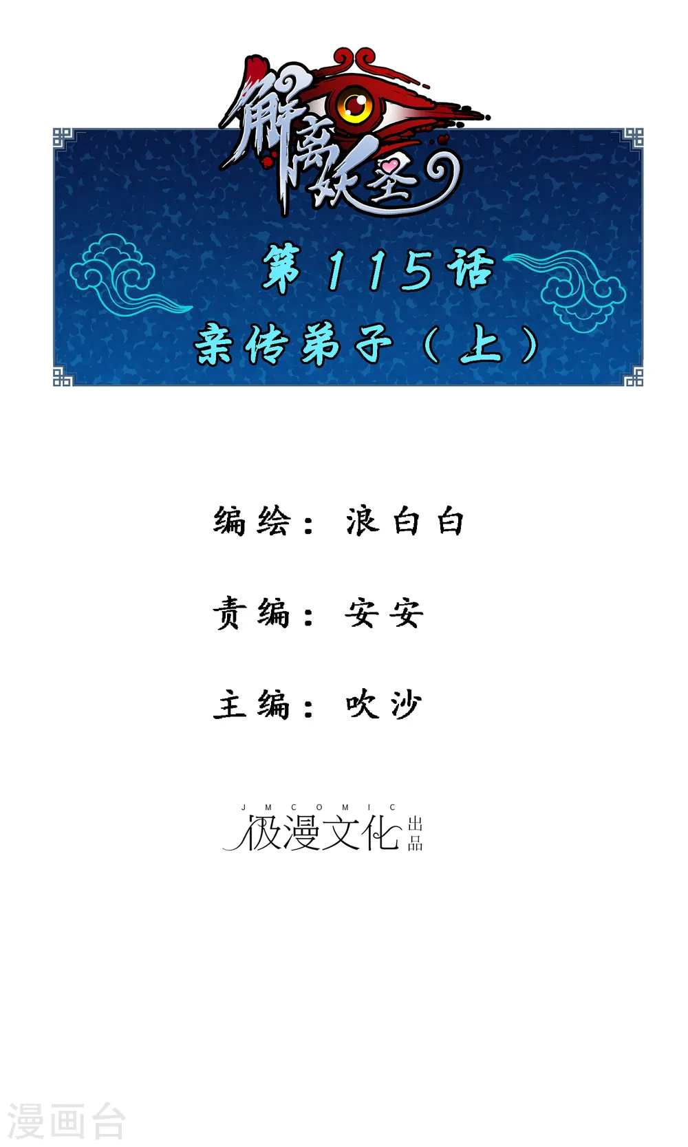 第115话 亲传弟子10
