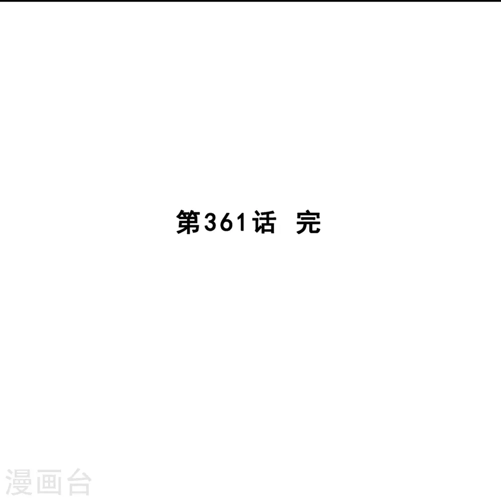 第361话 一切尽在掌握中243