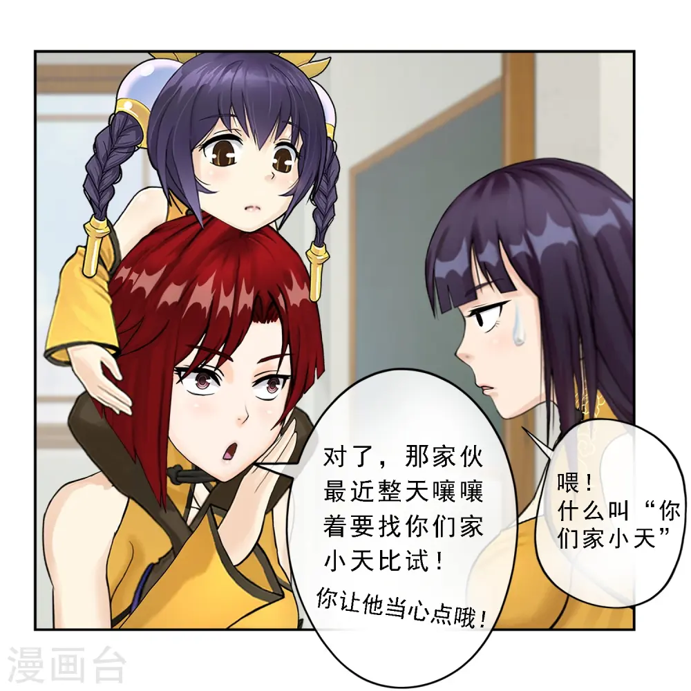 第12话 如意飞舟上的重要人物239