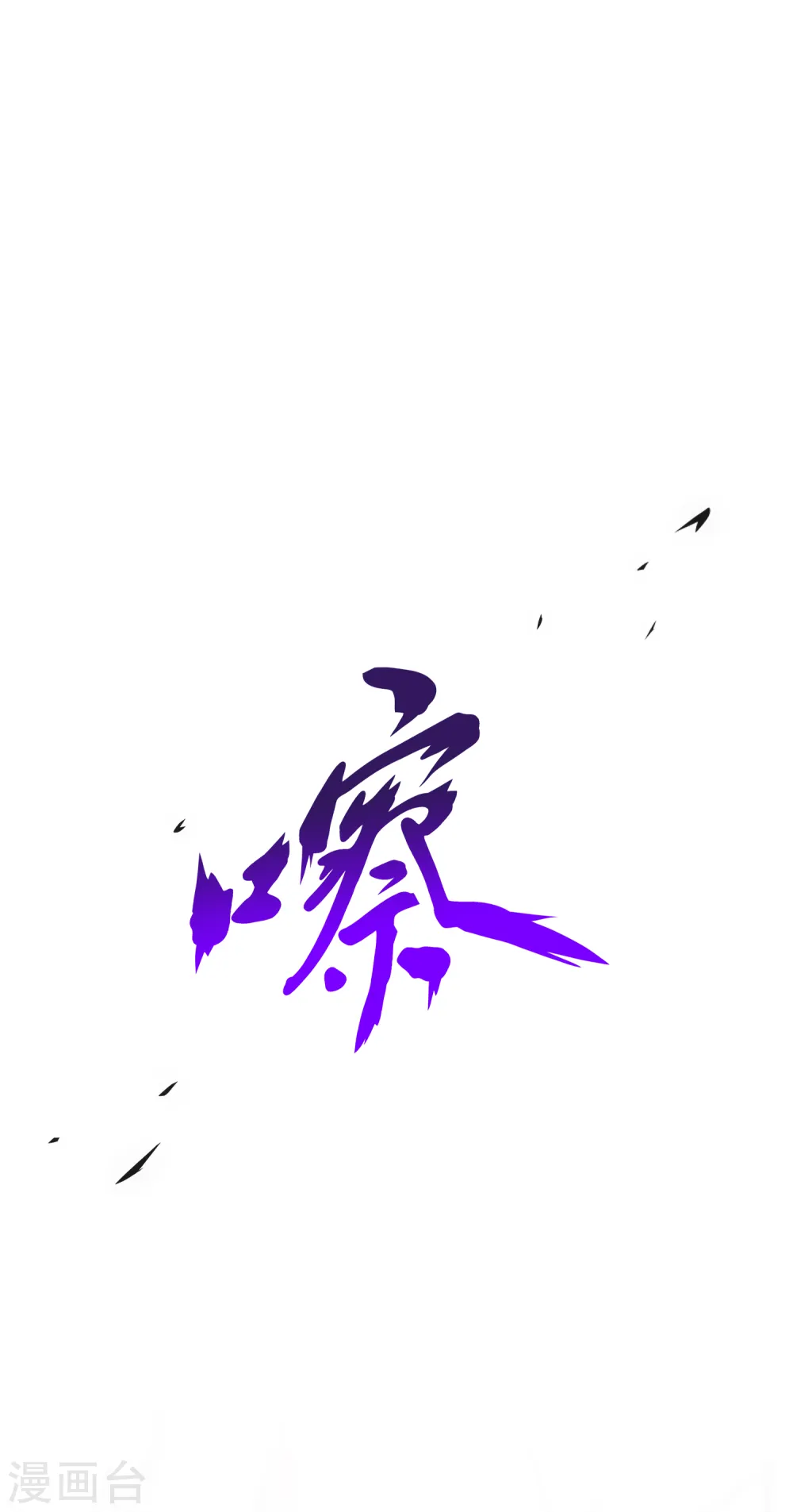第199话 如果可以重来23