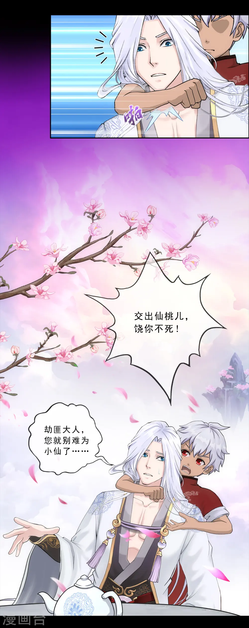 第231话 神尊的解离术14