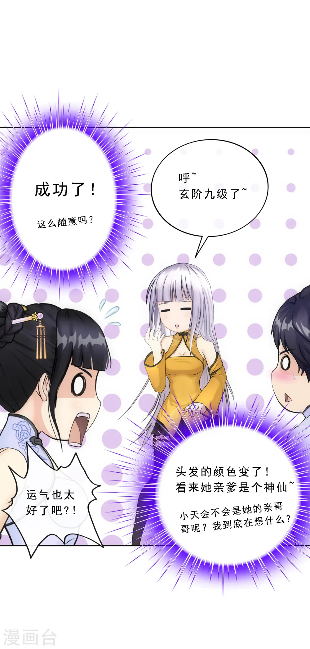 第87话 血脉觉醒27