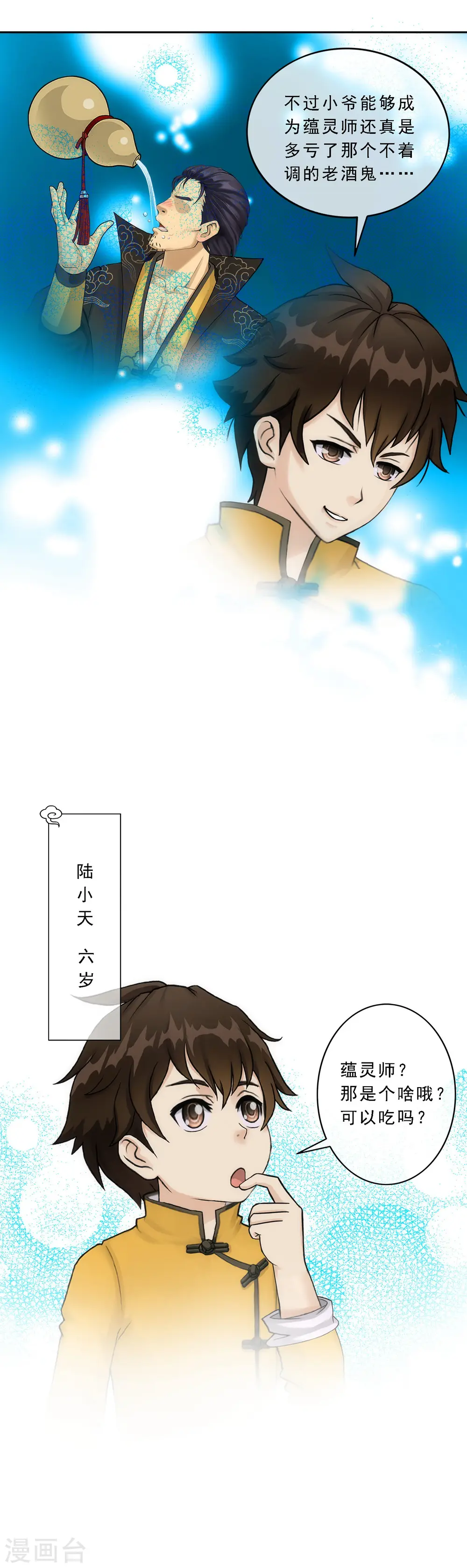 第62话 好大一朵棉花糖4