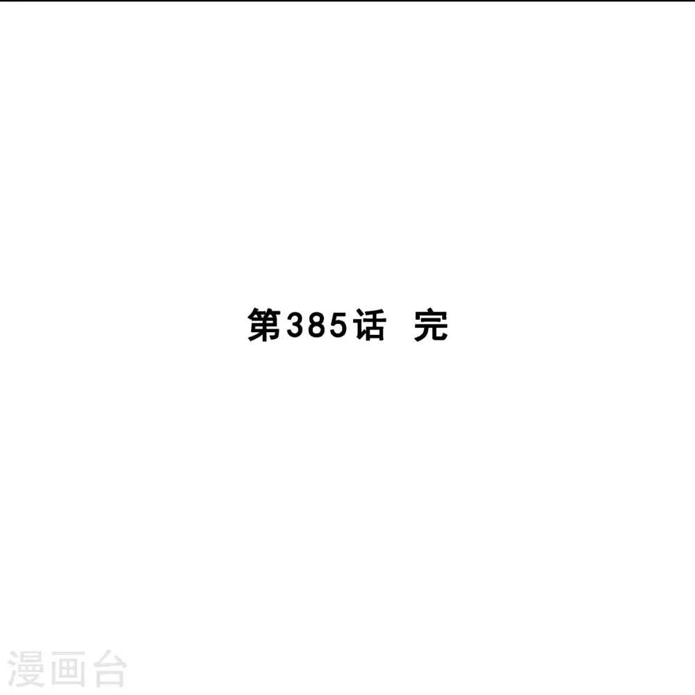 第385话 无处可逃339