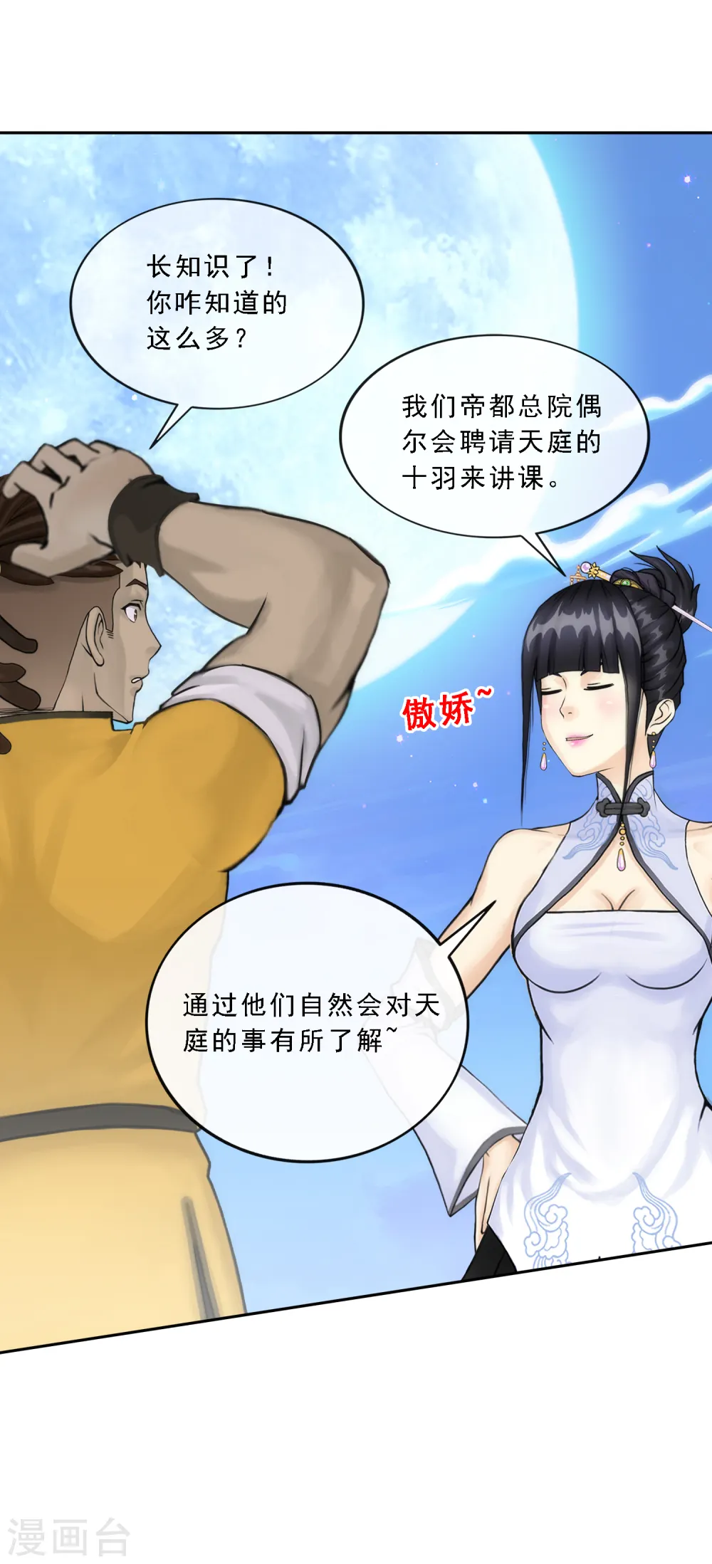第81话 一棒……7