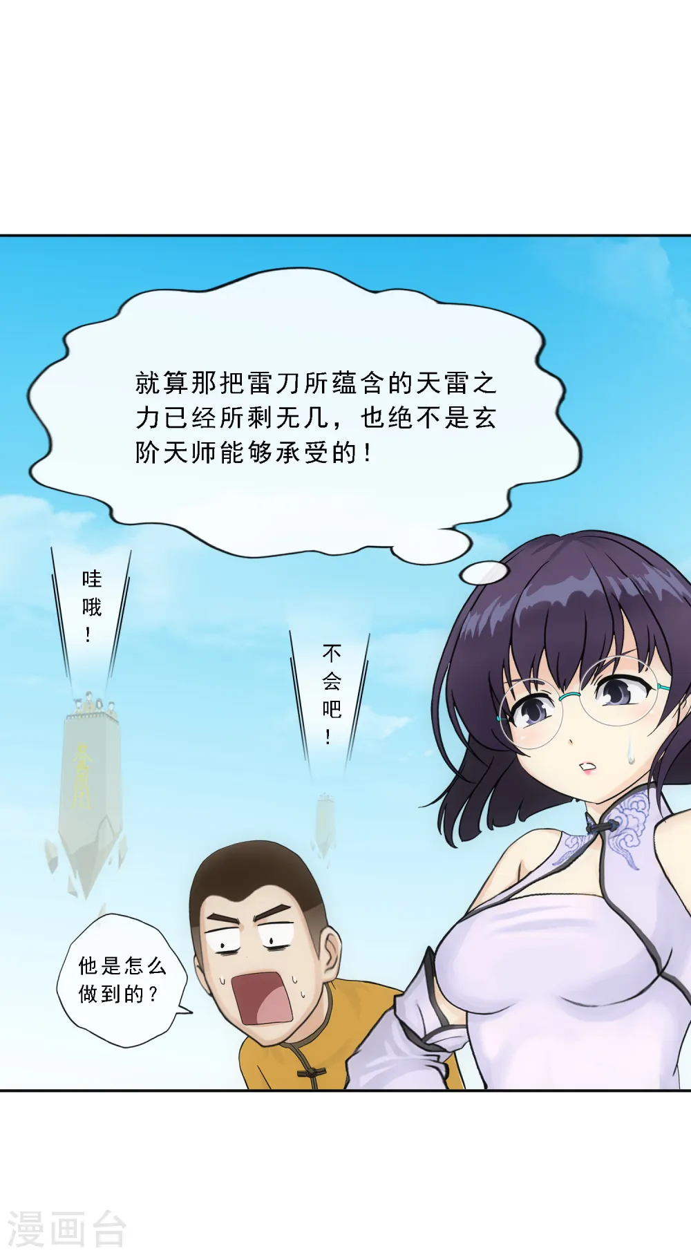 第114话 雷劫22