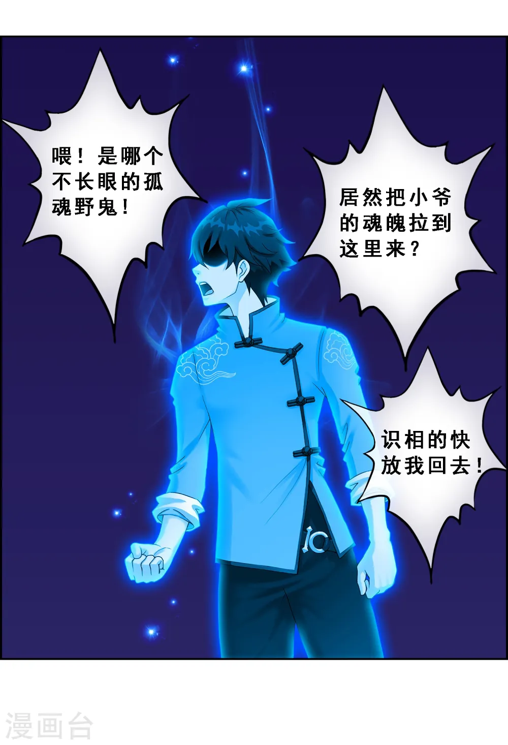 第7话 悲催的引魂体质4