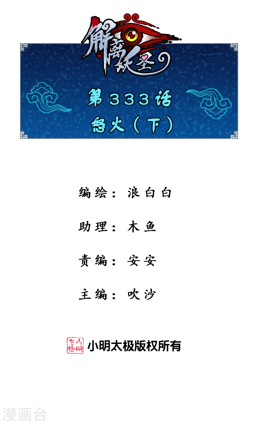 第333话 怒火20