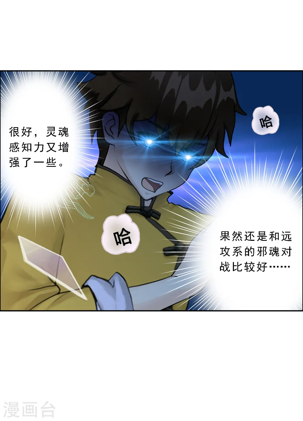 第21话 齐天主魂5