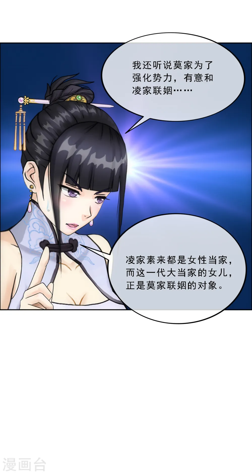 第86话 凌家千金21