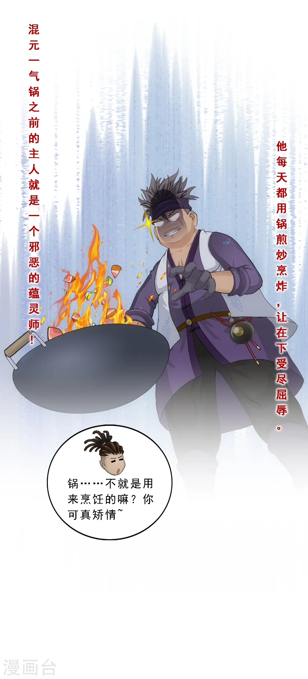 第195话 锅灵33