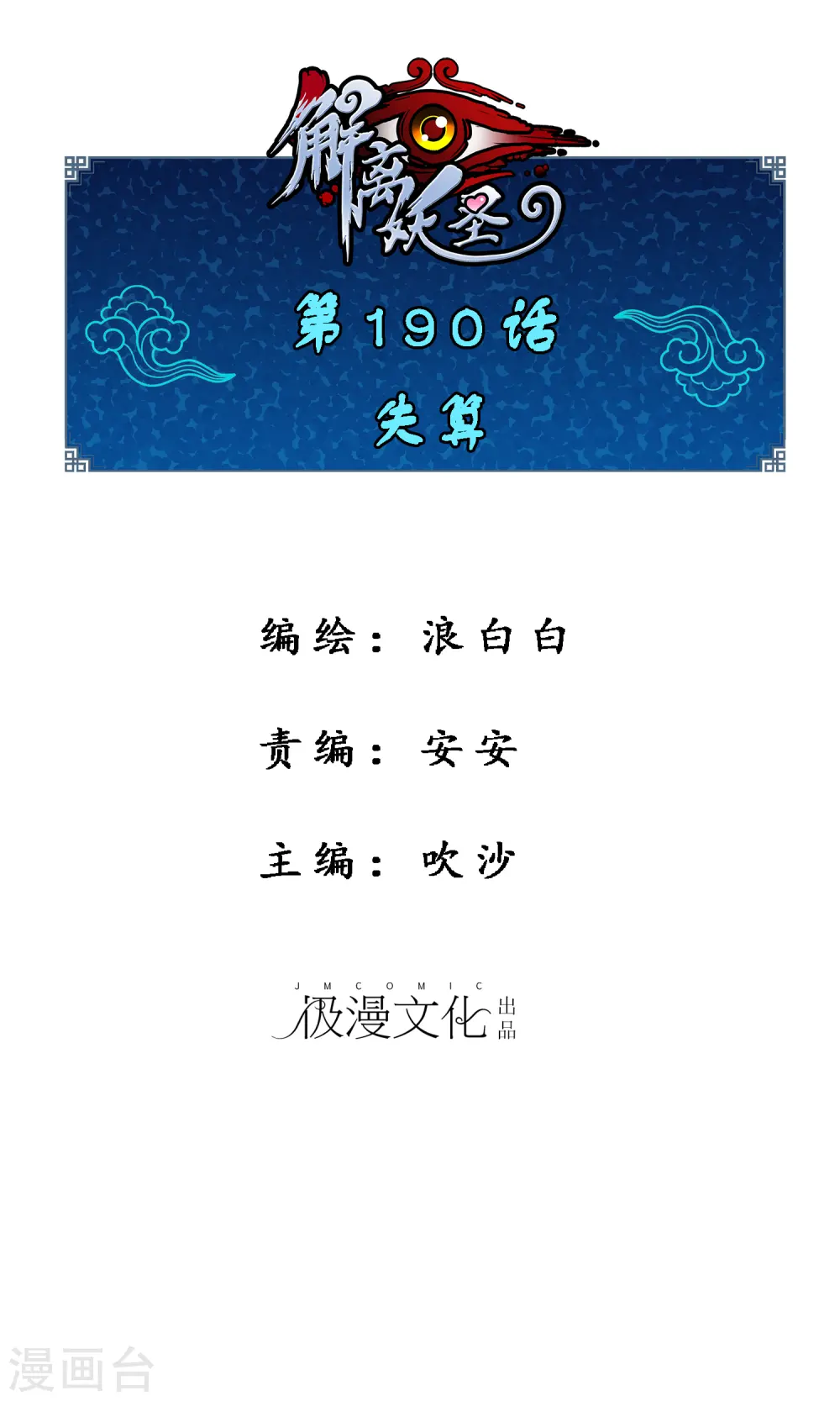 第190话 失算0