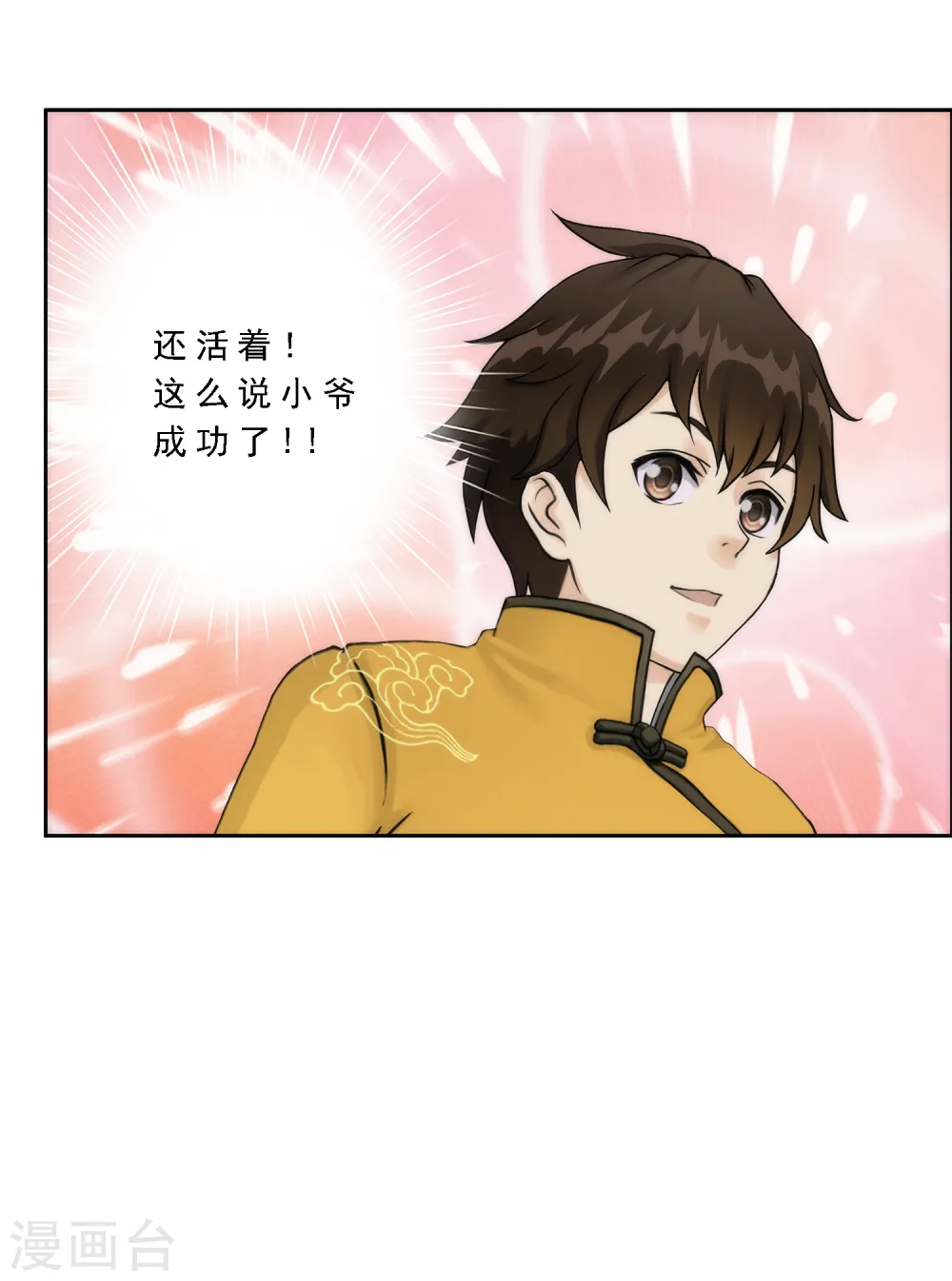 第40话 陨落10