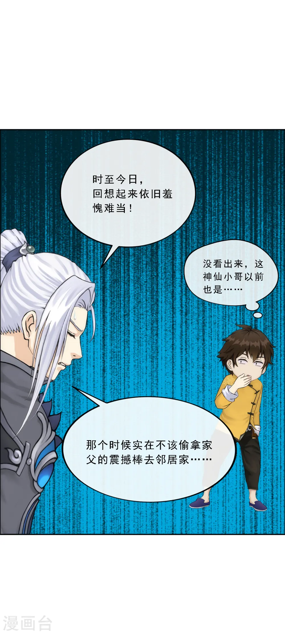 第79话 战衣8