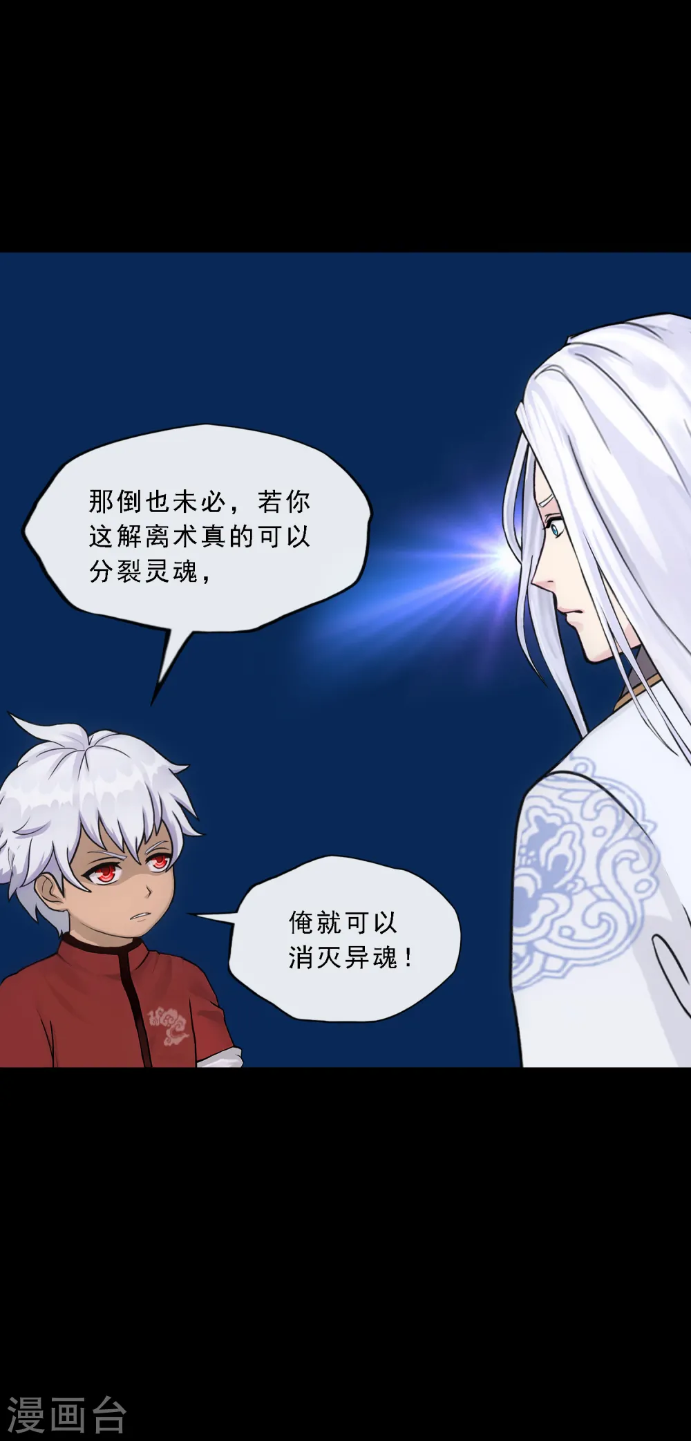 第232话 万魂泣·解离术9