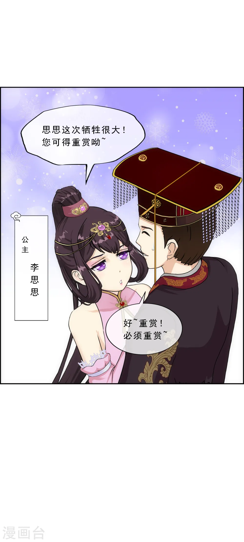 第212话 公主的心意16