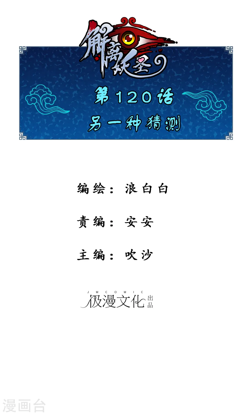第120话 另一种猜测0
