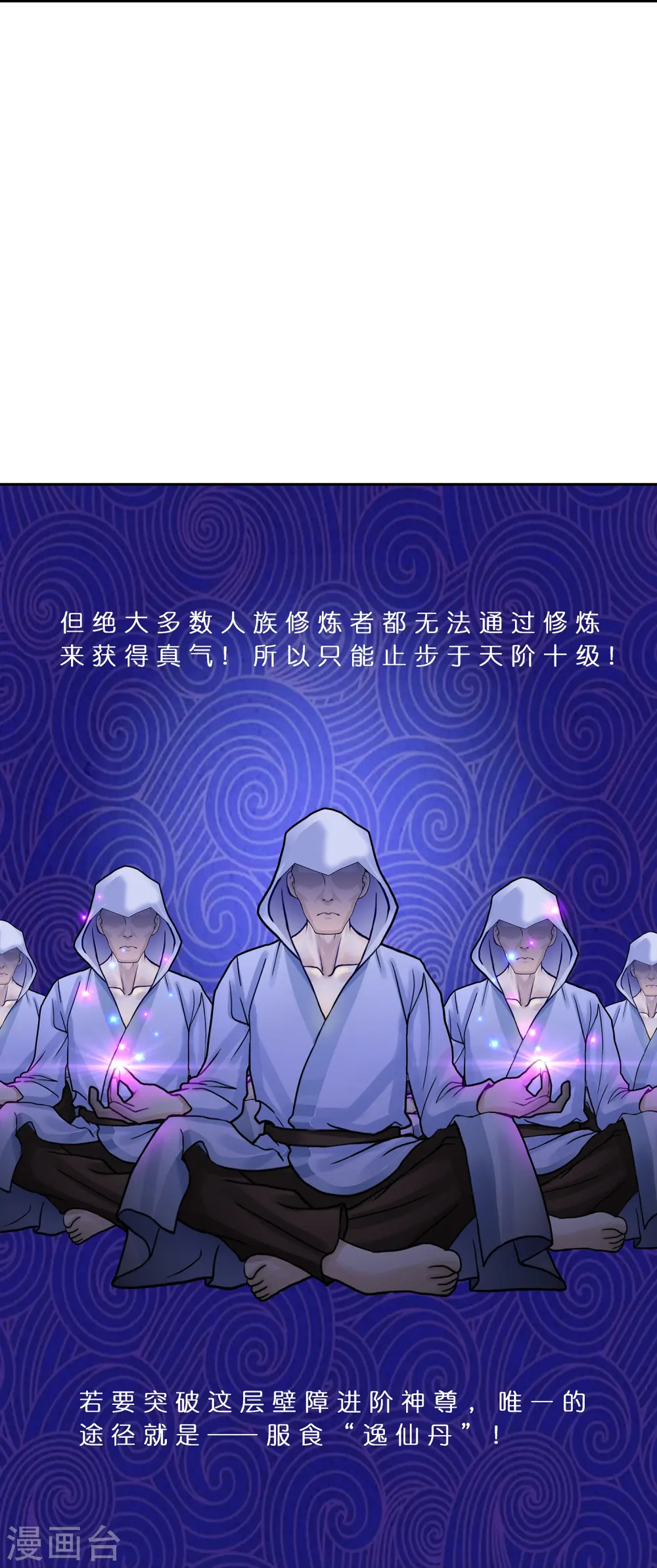 第379话 逸仙丹25