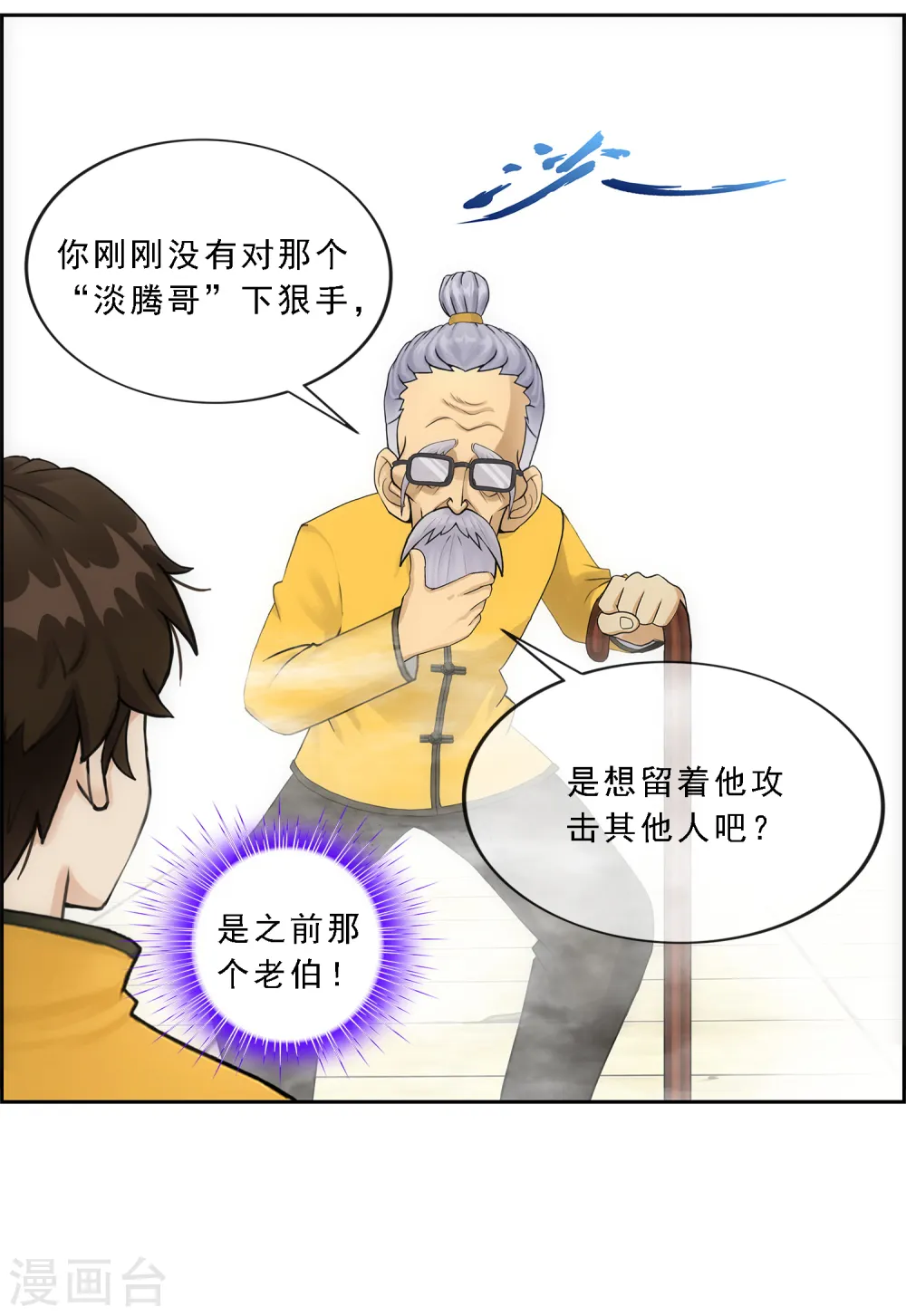 第111话 神秘的老伯115