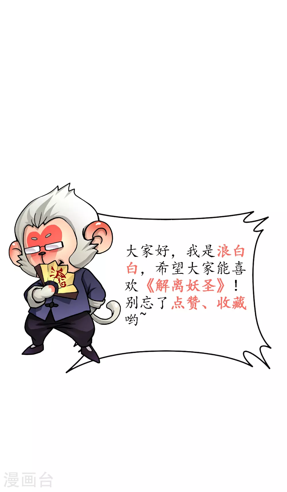 第404话 哭泣的雪球46