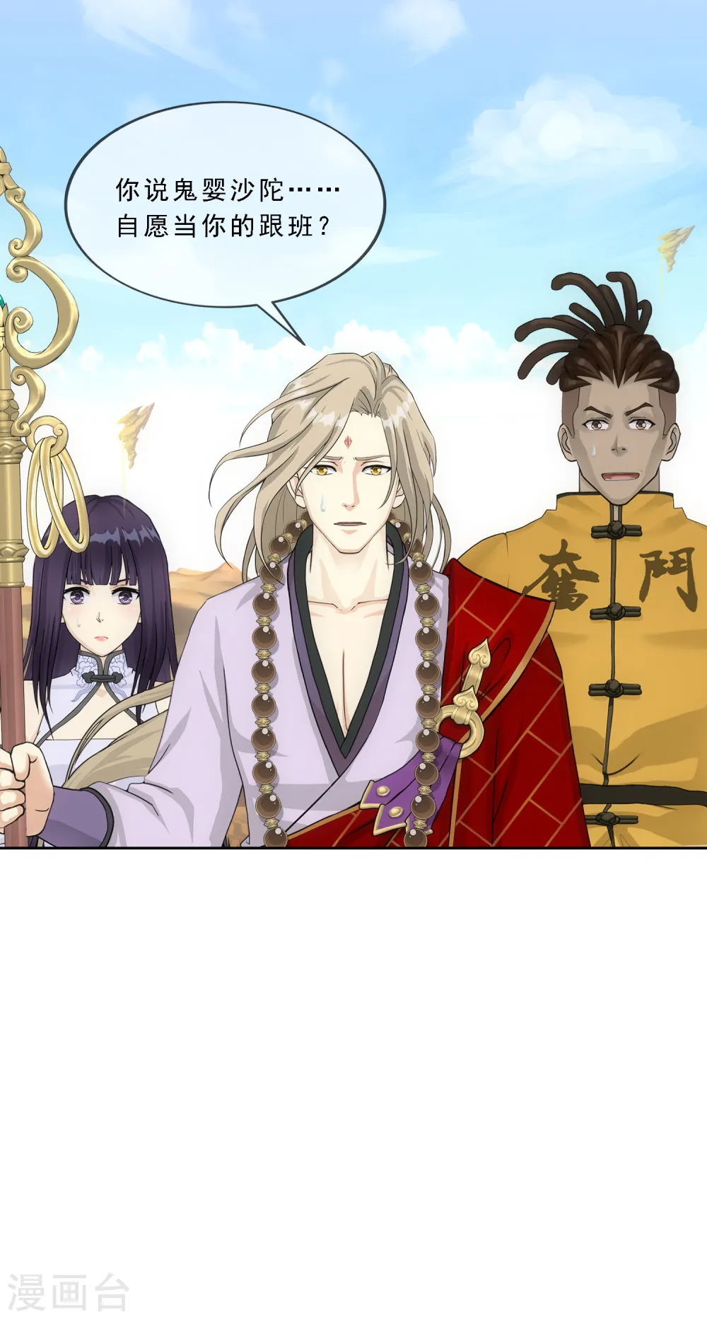 第301话 鬼婴沙陀12