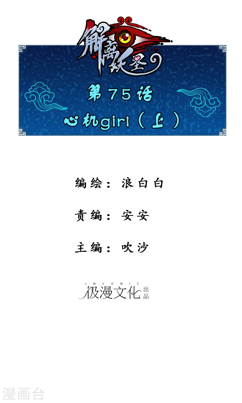 第75话 心机girl10