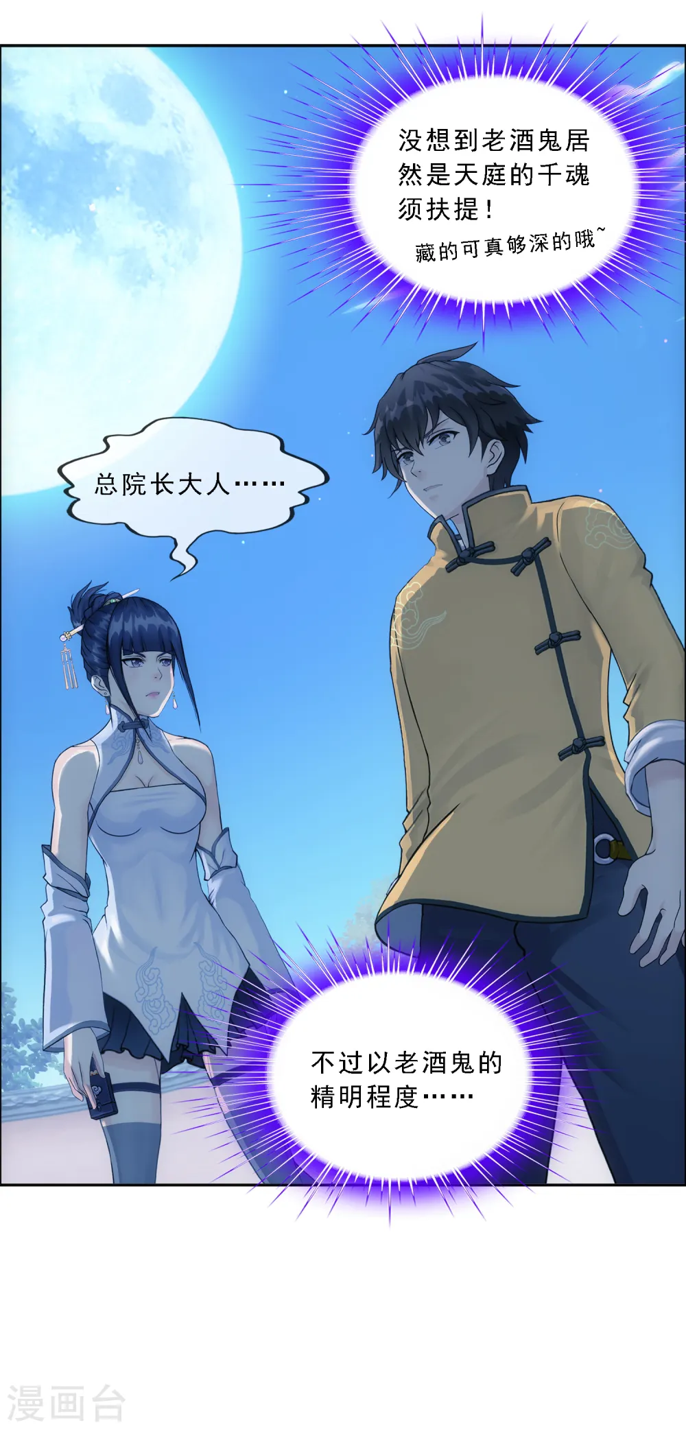 第134话 万全之策3