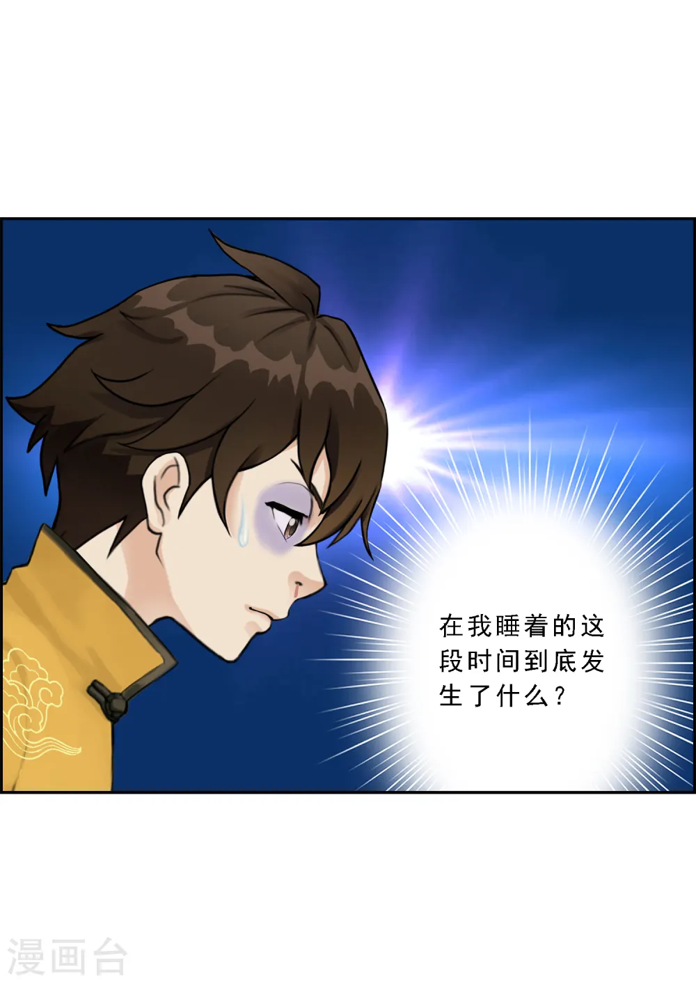 第24话 我真的还想再睡500年33