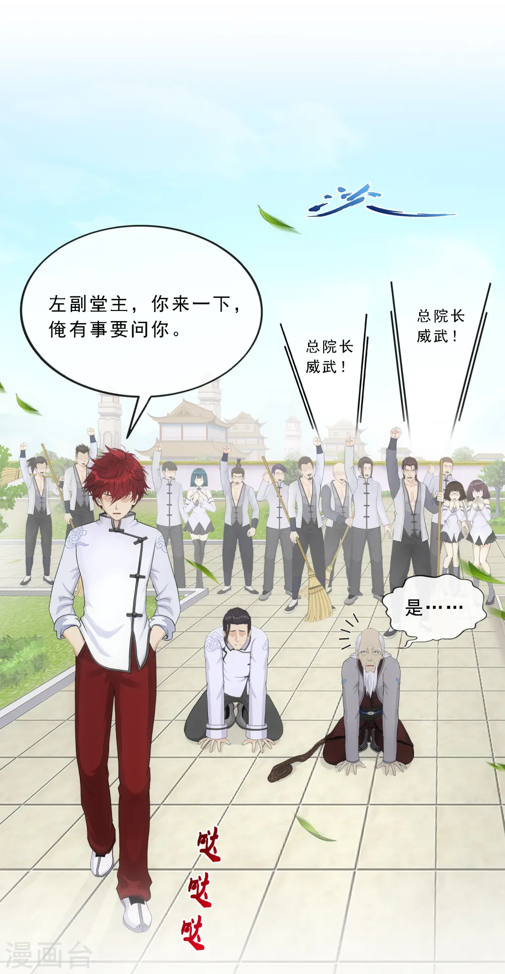 第289话 总院长大人，威武！14