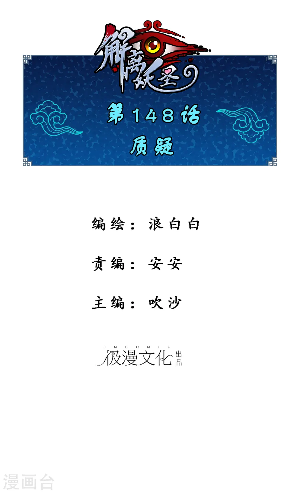 第148话 质疑0