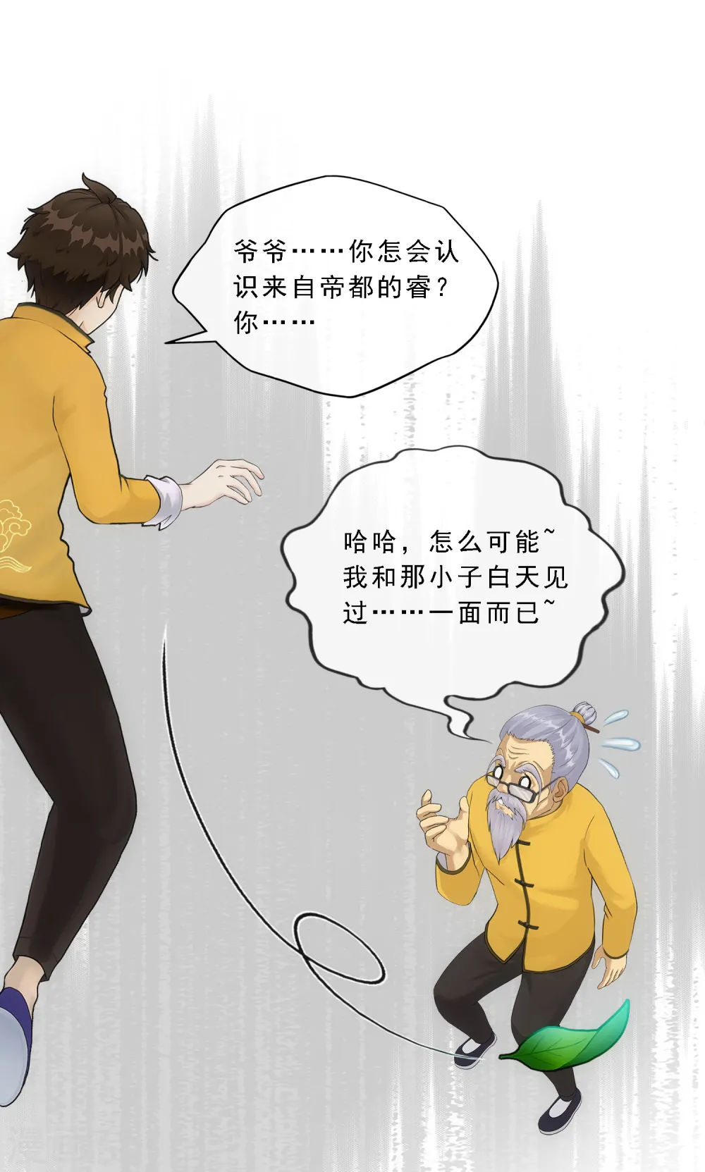 第119话 大孙子35
