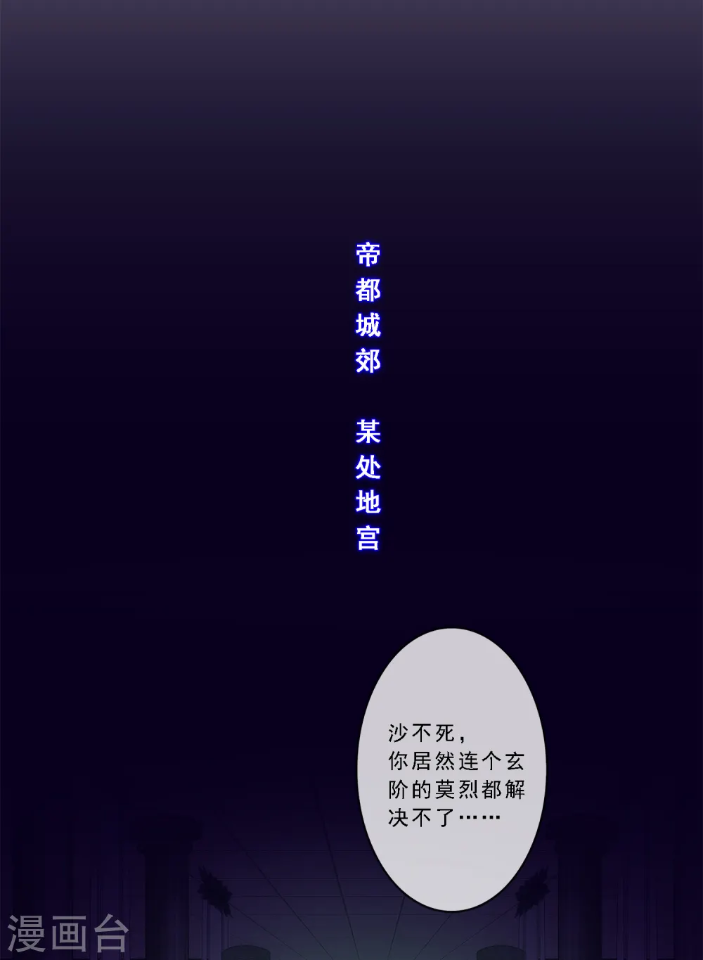 第186话 沙不死31