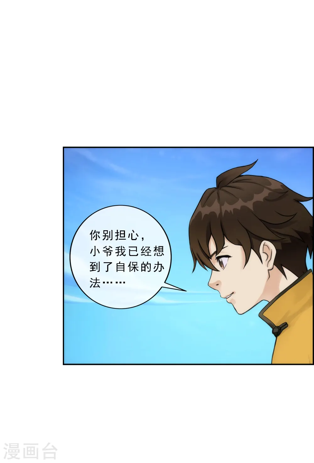 第57话 族中大事53