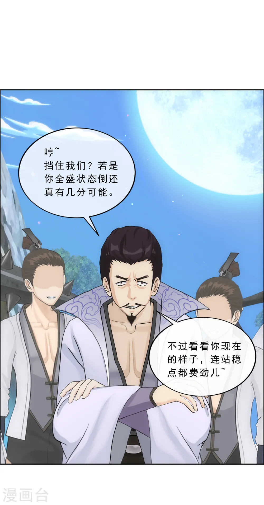 第188话 孤独的宗主235