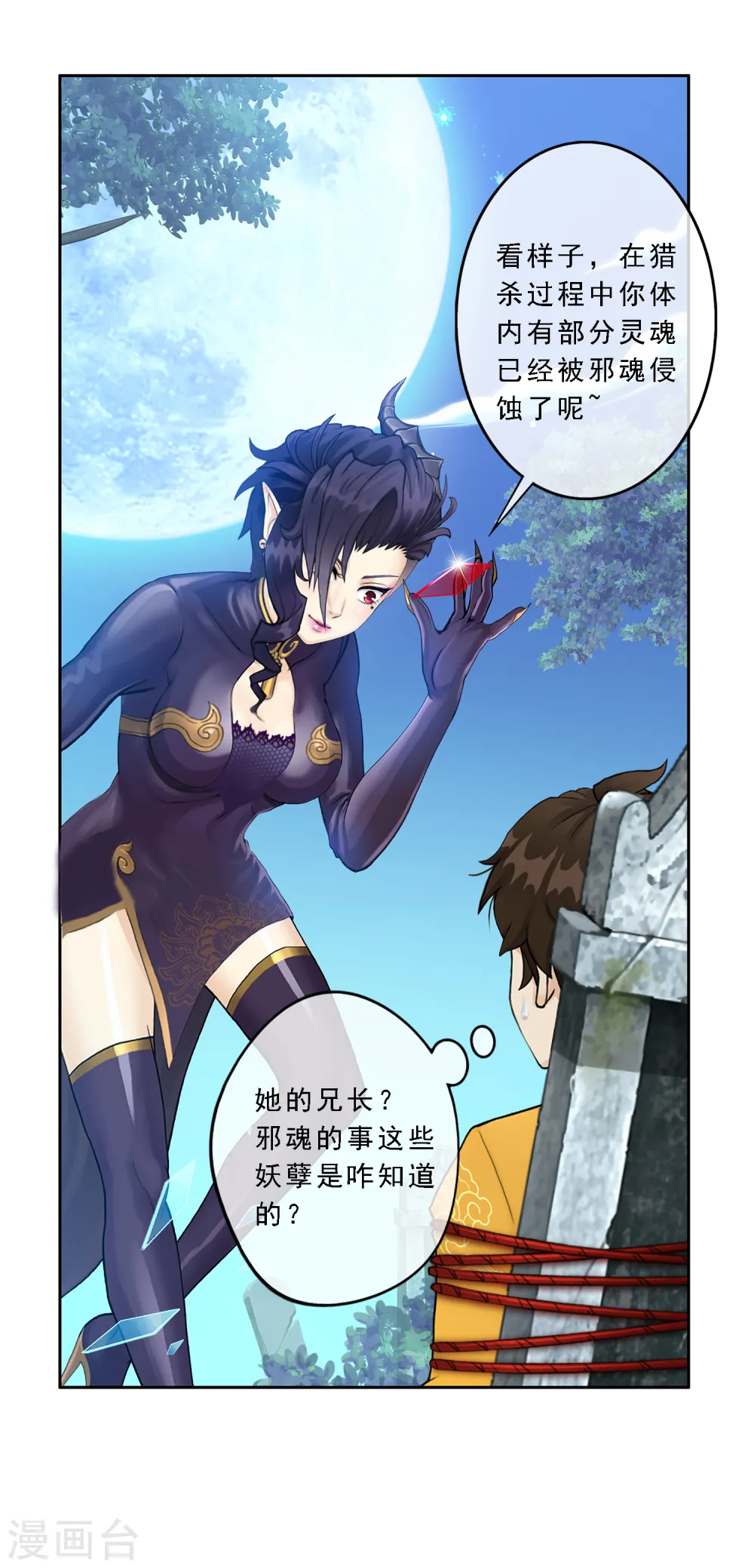 第28话 灵魂分身13